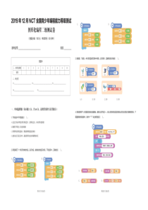 2019NCT-图形化编程二级测试卷(含答案)