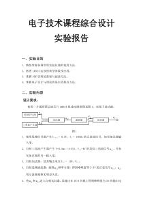 lm324运放的运用实验