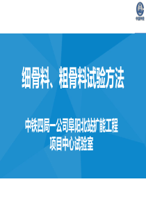 细集料、粗集料试验课件