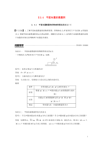 高中数学第二章平面向量2.4平面向量的数量积2.4.1平面向量数量积的物理背景及其含义一学案无答案新