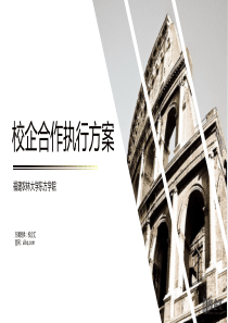 会计专业校企合作方案福建农林大学东方学院