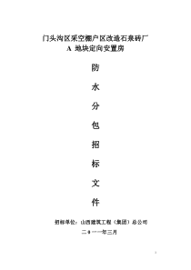 1-劳务招标文件文字部分