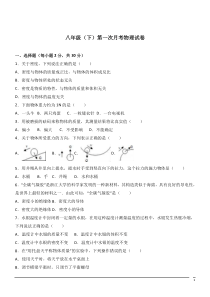 八年级物理下册月考试题(含答案)-(30)