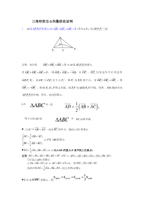 三角形的五心向量结论证明