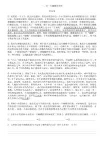 中考精选阅读习题含答案