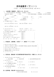 西师版小学四年级数学下册各单元测试题