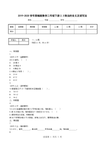 2019-2020学年部编版数学二年级下册2.3除法的含义及读写法