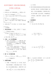 北京中考数学-方程方程方程组复习学案-北师大版