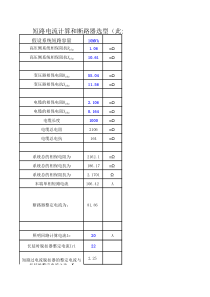 短路电流计算和照度计算公式