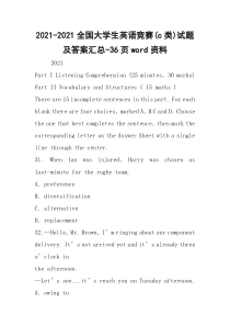 2021-2021全国大学生英语竞赛(c类)试题及答案汇总-36页word资料