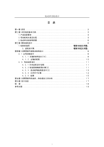 电动冲击钻设计说明书