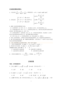 (完整版)解三角形完整讲义