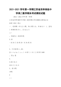 2021-2021学年第一学期江苏省西亭高级中学高二数学期末考试模拟试题