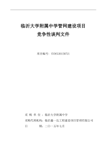 10施工招标文件_合同协议_表格模板_实用文档