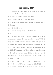2021AMC12A解答