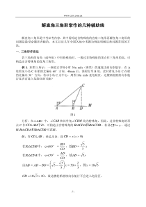 解直角三角形常作的几种辅助线(含答案)-