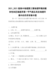 2021_2021版高中地理第三章地理环境的整体性和区域差异第一节气候及其在地理环境中的作用学案中图