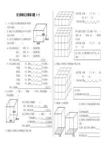 长方体和正方体练习题