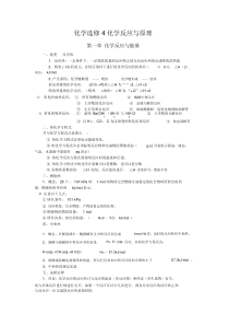 高中化学选修4知识点清单.doc