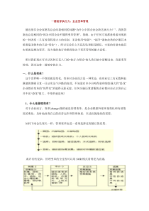 一箭射穿执行力：企业变革管理