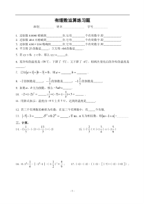 初中数学-有理数运算练习题-