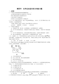 高中化学选修4-化学反应进行的方向练习及答案解析