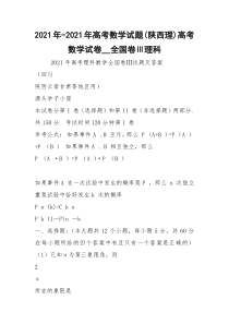 2021年-2021年高考数学试题(陕西理)高考数学试卷__全国卷Ⅲ理科