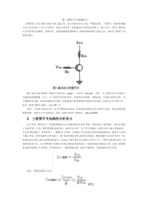 三极管在电路中的使用(超详细-有实例)