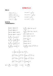 高数常用公式定理