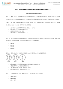 2016年北京自主招生生物模拟题：孟德尔的豌豆杂交实验(二)