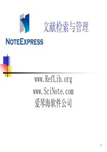 noteexpress使用方法