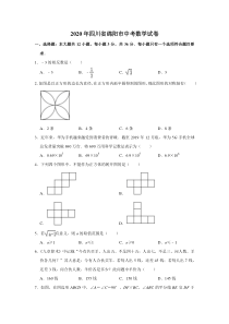 2020年四川省绵阳市中考数学试题及答案