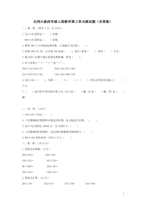 北师大版四年级上册数学第三单元测试题(含答案)