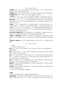 北京邮电大学813管理科学与工程历年复试真题及模拟题总结(含答案)