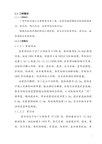 机组启动施工管理报告