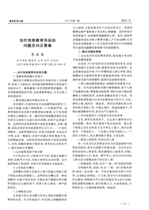 当代母亲教育存在的问题及纠正策略