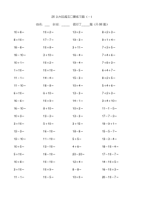 (完整版)20以内加减法练习题