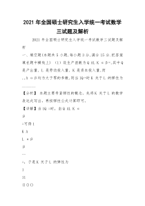 2021年全国硕士研究生入学统一考试数学三试题及解析