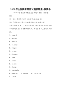 2021年全国高考英语试题及答案-陕西卷