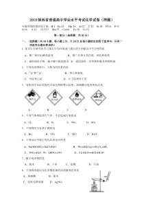 2019年陕西省普通高中学业水平考试化学试卷