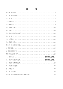 11太康设备招标文件