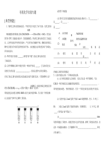 高中化学有机化学实验专题