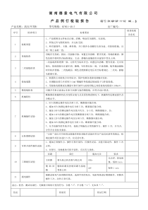 高压开关柜例行检验报告