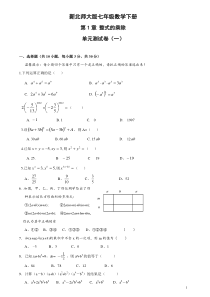 新北师大版七年级数学下册单元测试题及答案