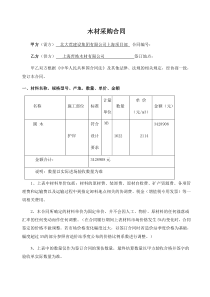 木材采购合同-范本-