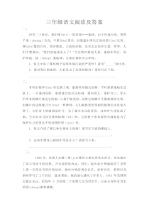 三年级语文阅读及答案