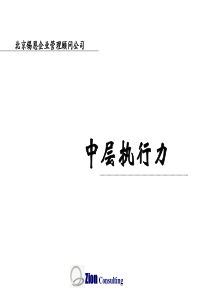 中层执行力（PPT57）(1)