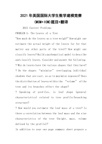 2021年美国国际大学生数学建模竞赛(MCM+ICM)题目+翻译