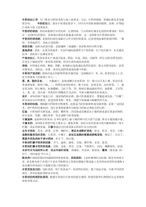 中药材采收加工学总结