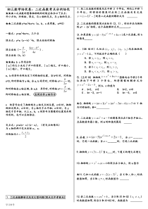 二次函数培优100题突破